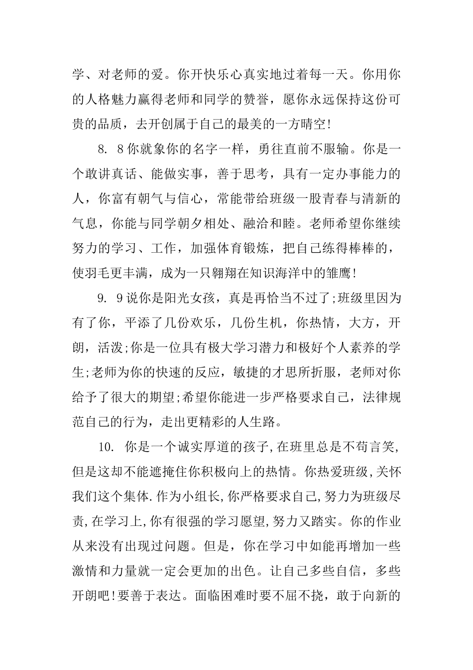 高中学生综合评语_第3页