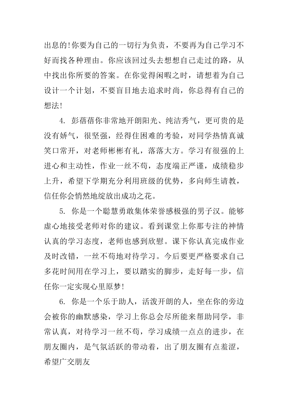 高中学生老师操行评语_第2页
