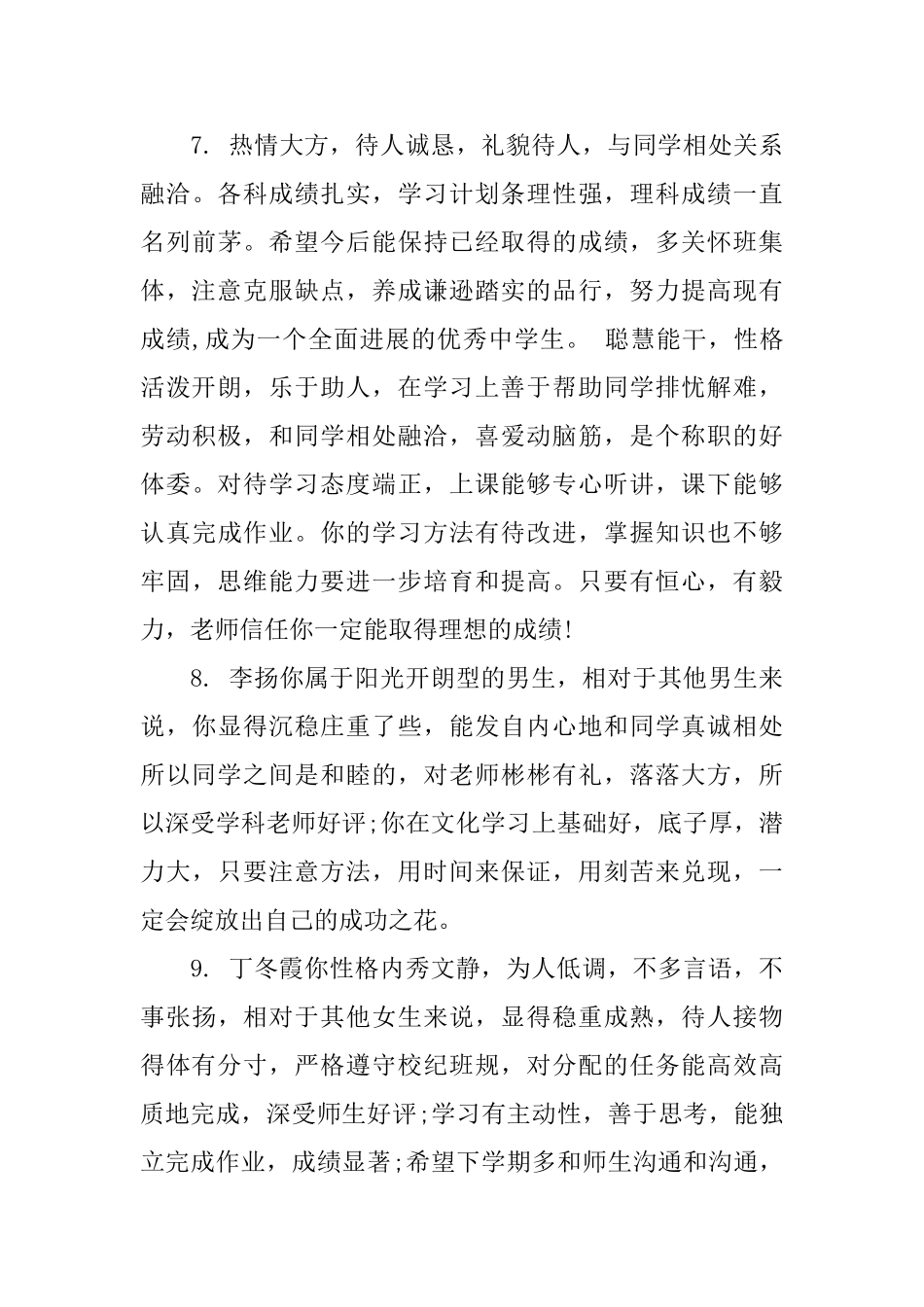 高中学生老师操行评语_第3页
