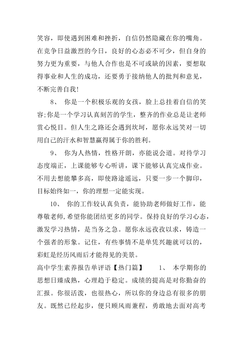 高中学生素质报告单评语精选_第3页