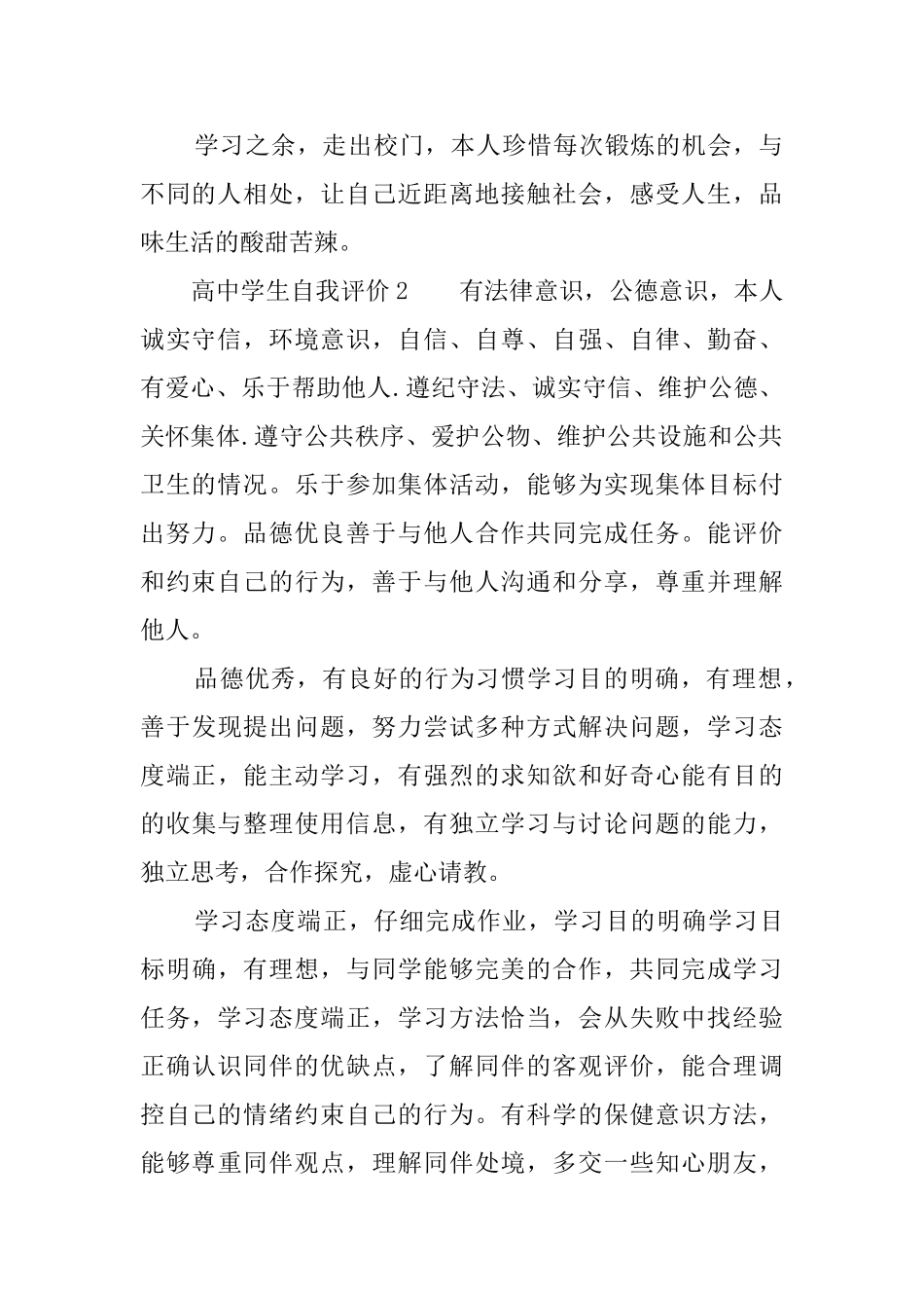 高中学生自我评价精选5篇_第2页