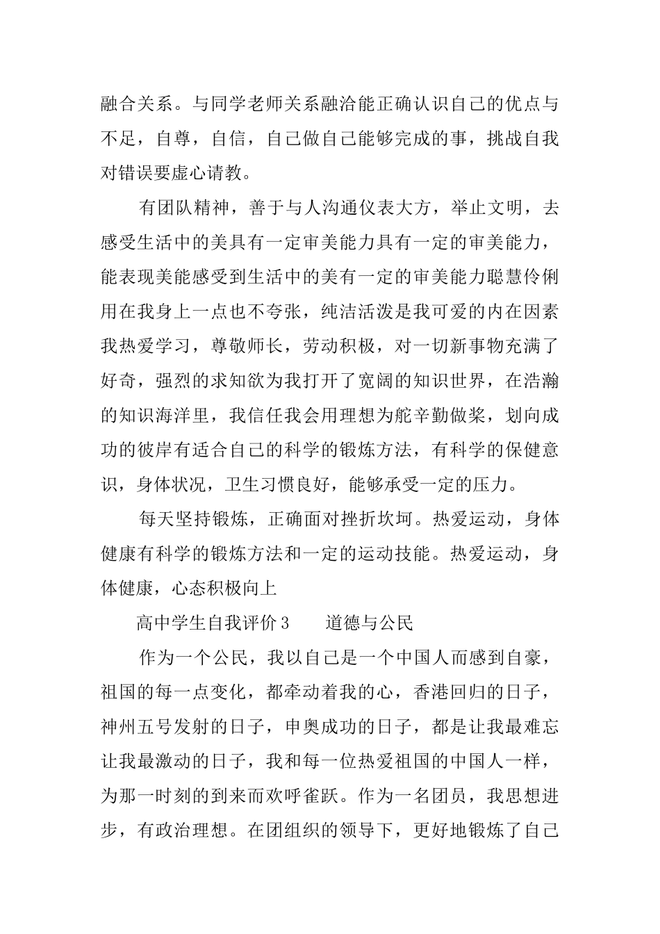 高中学生自我评价精选5篇_第3页