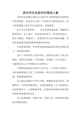 高中学生自我评价精选5篇