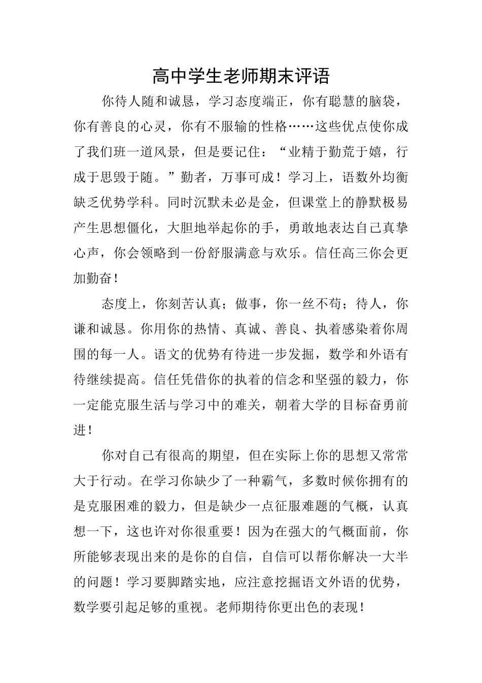 高中学生老师期末评语_第1页