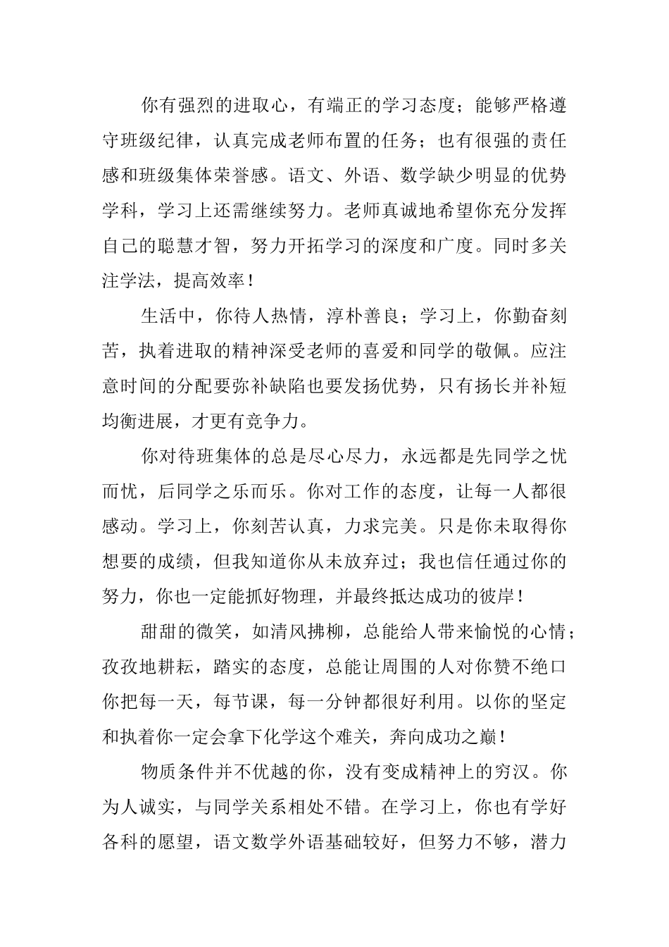 高中学生老师期末评语_第2页