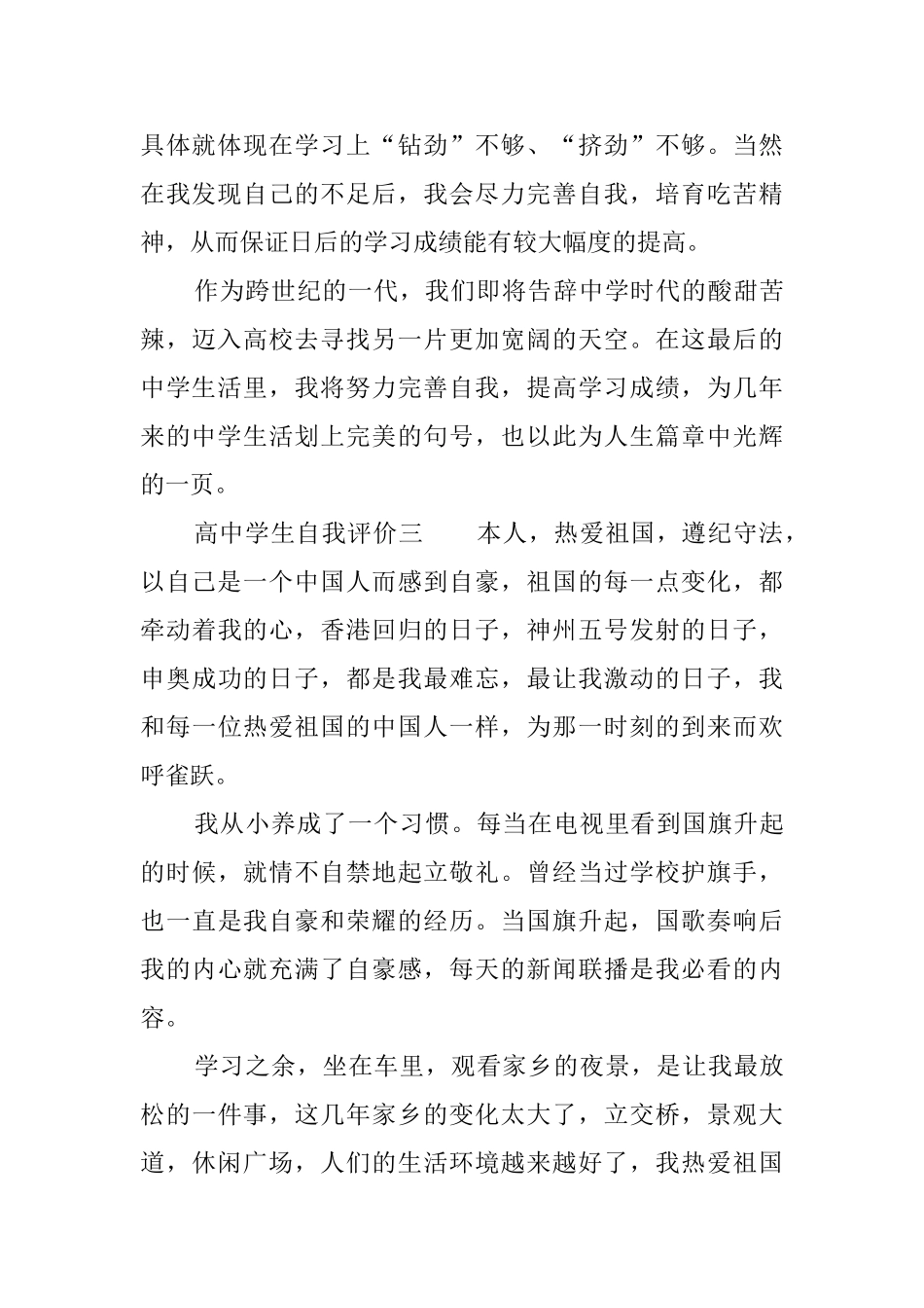 高中学生自我评价五篇_第2页