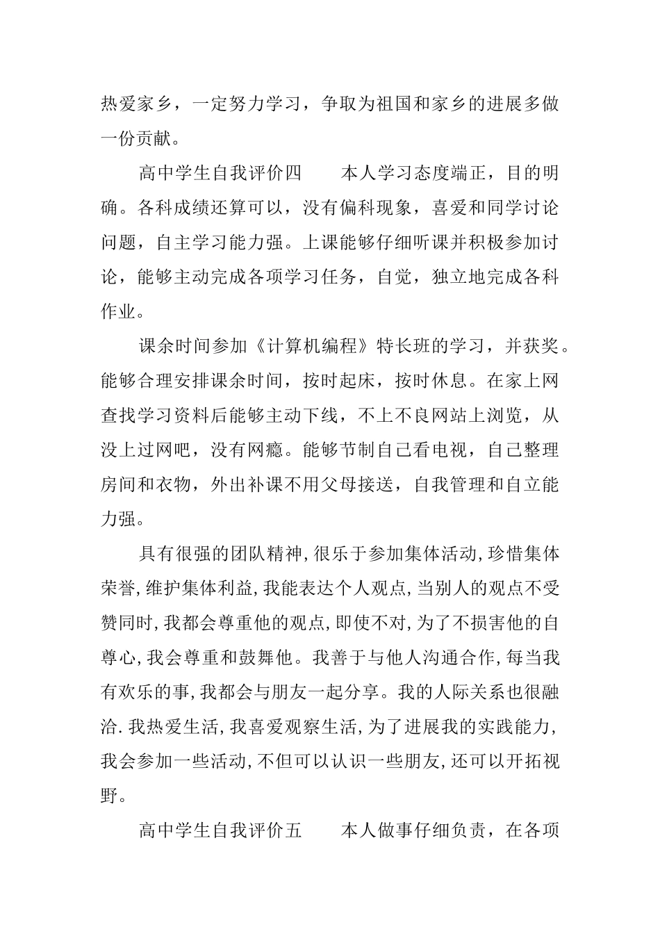 高中学生自我评价五篇_第3页