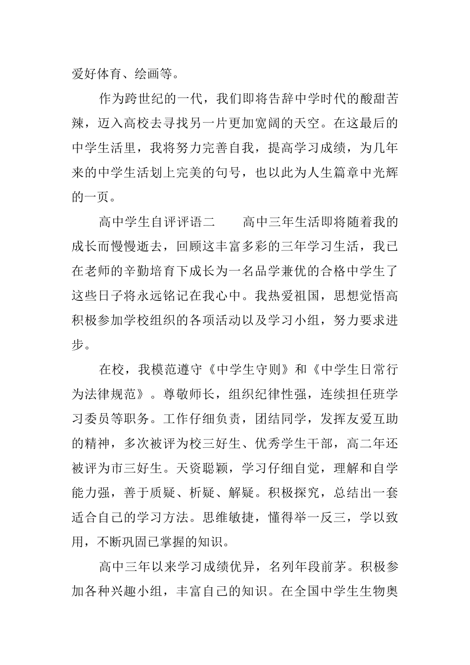 高中学生自评评语_第2页