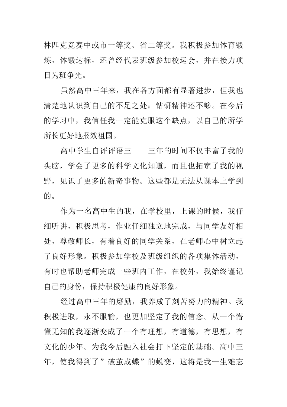 高中学生自评评语_第3页