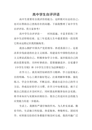 高中学生自评评语