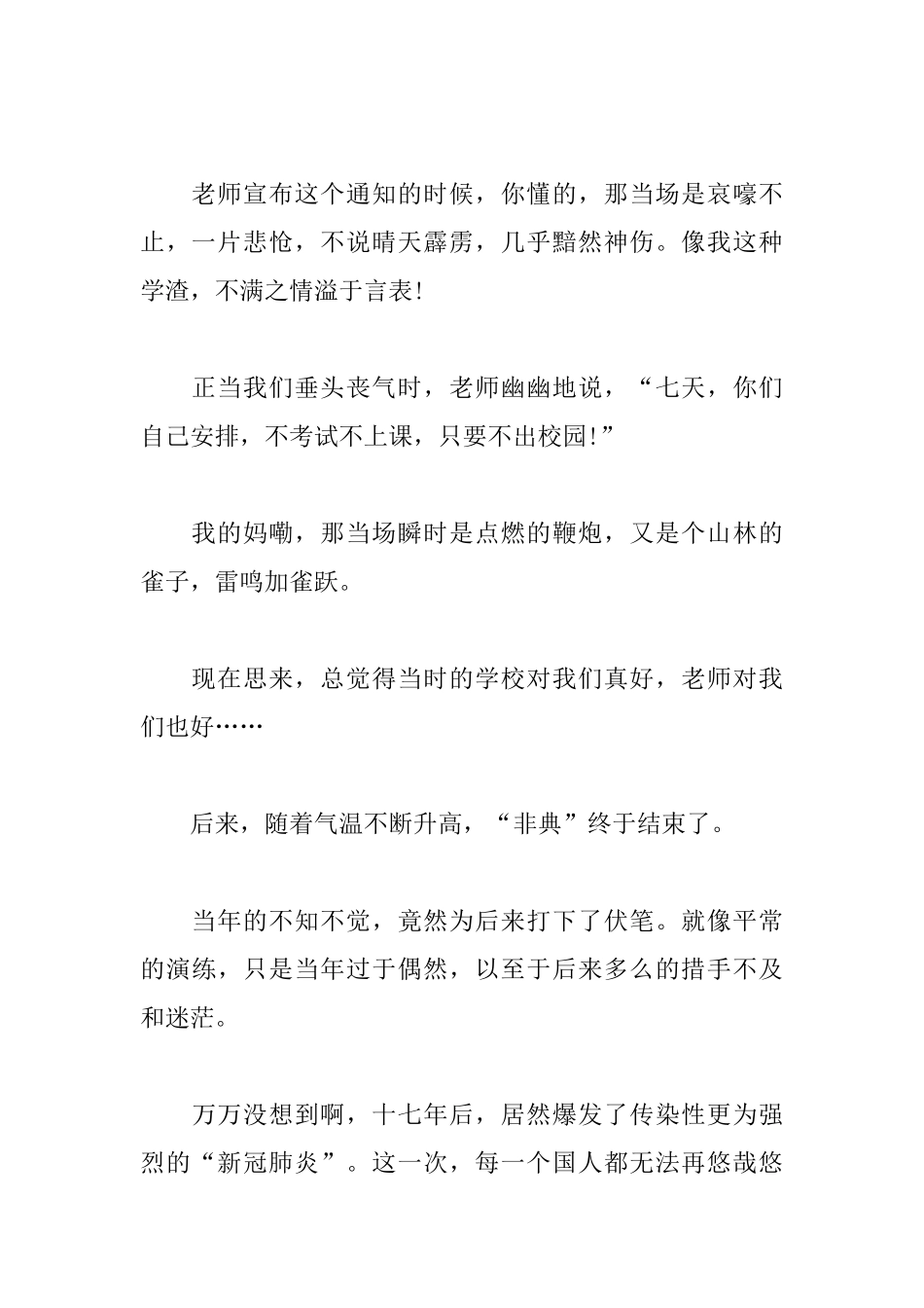 高中学生观全国抗疫表彰会有感_第2页