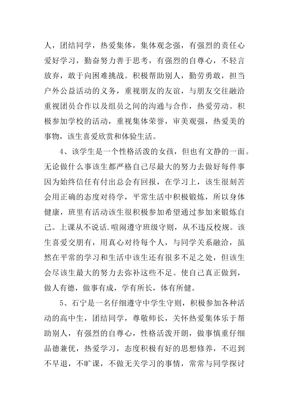 高中学生评价老师的评语_第2页