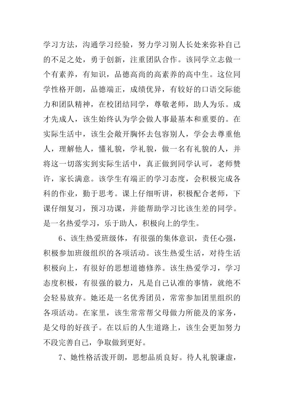 高中学生评价老师的评语_第3页