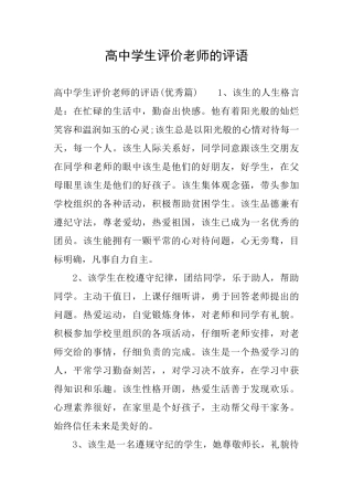 高中学生评价老师的评语