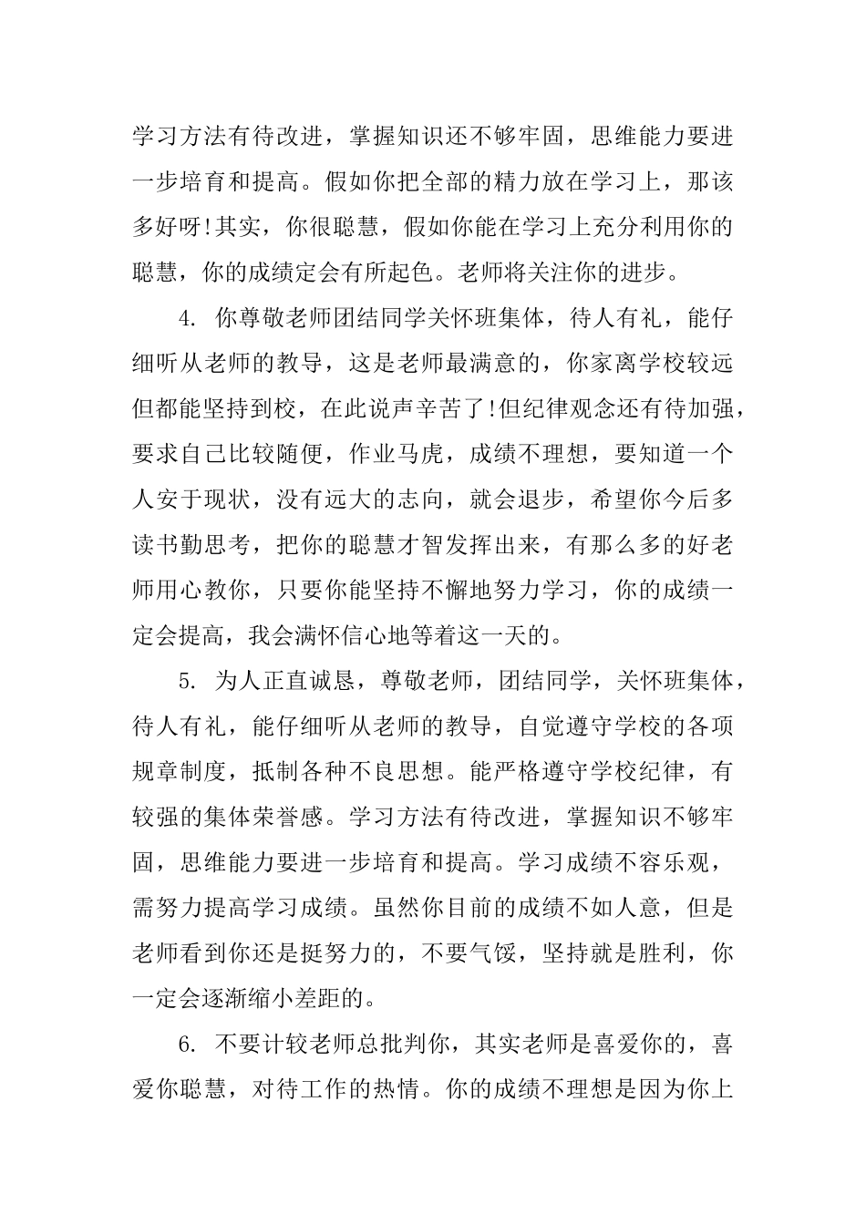 高中学生语文老师评语_第2页