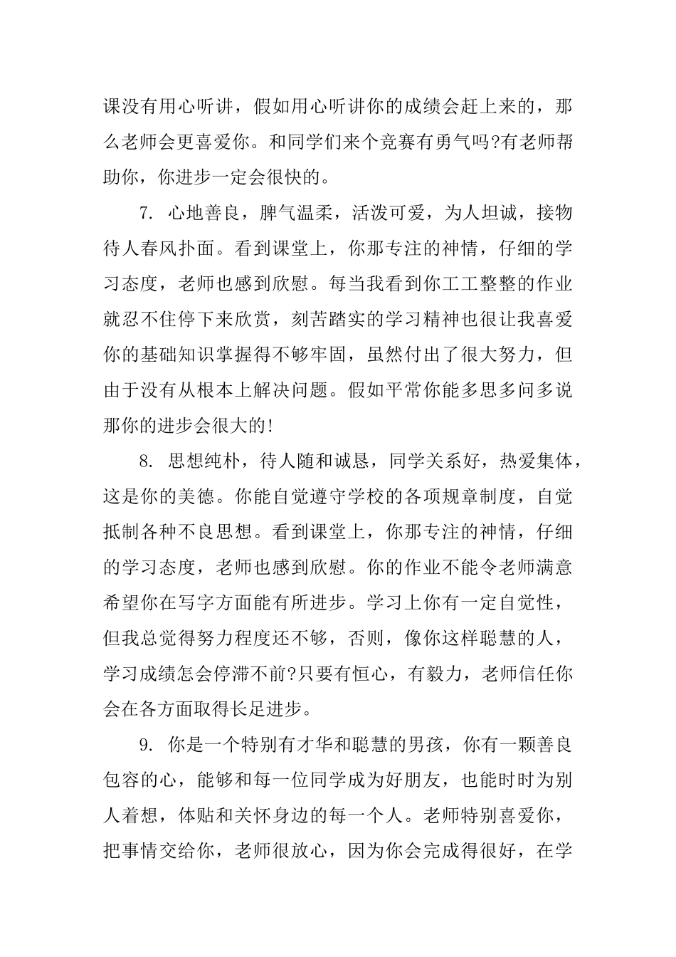 高中学生语文老师评语_第3页