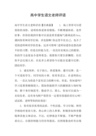 高中学生语文老师评语