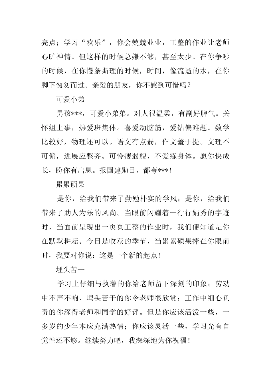 高中学生评语模板_第3页