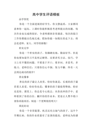 高中学生评语模板