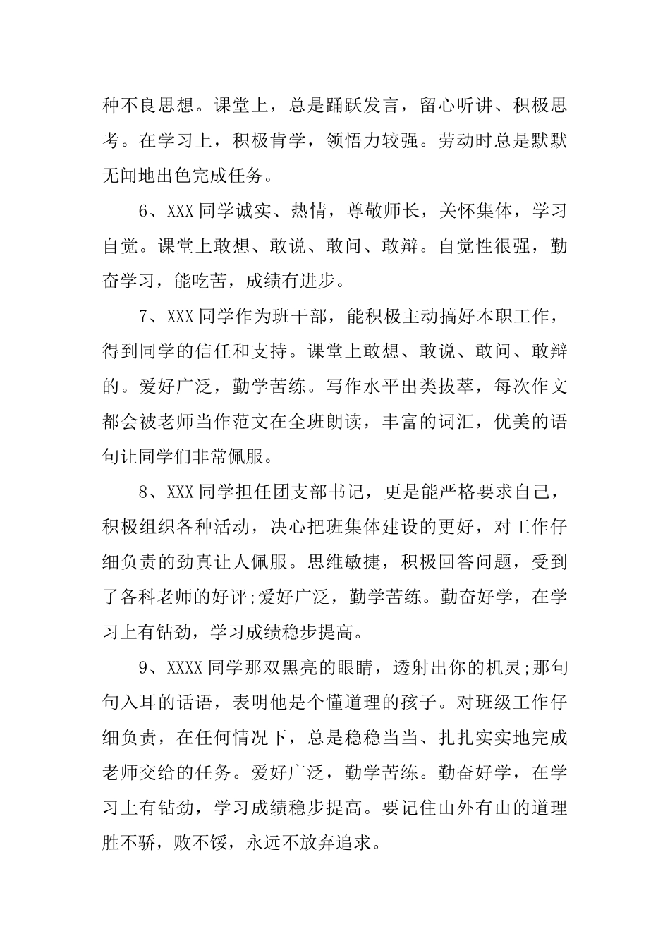 高中学生评语毕业鉴定_第2页