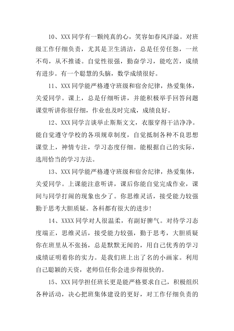 高中学生评语毕业鉴定_第3页