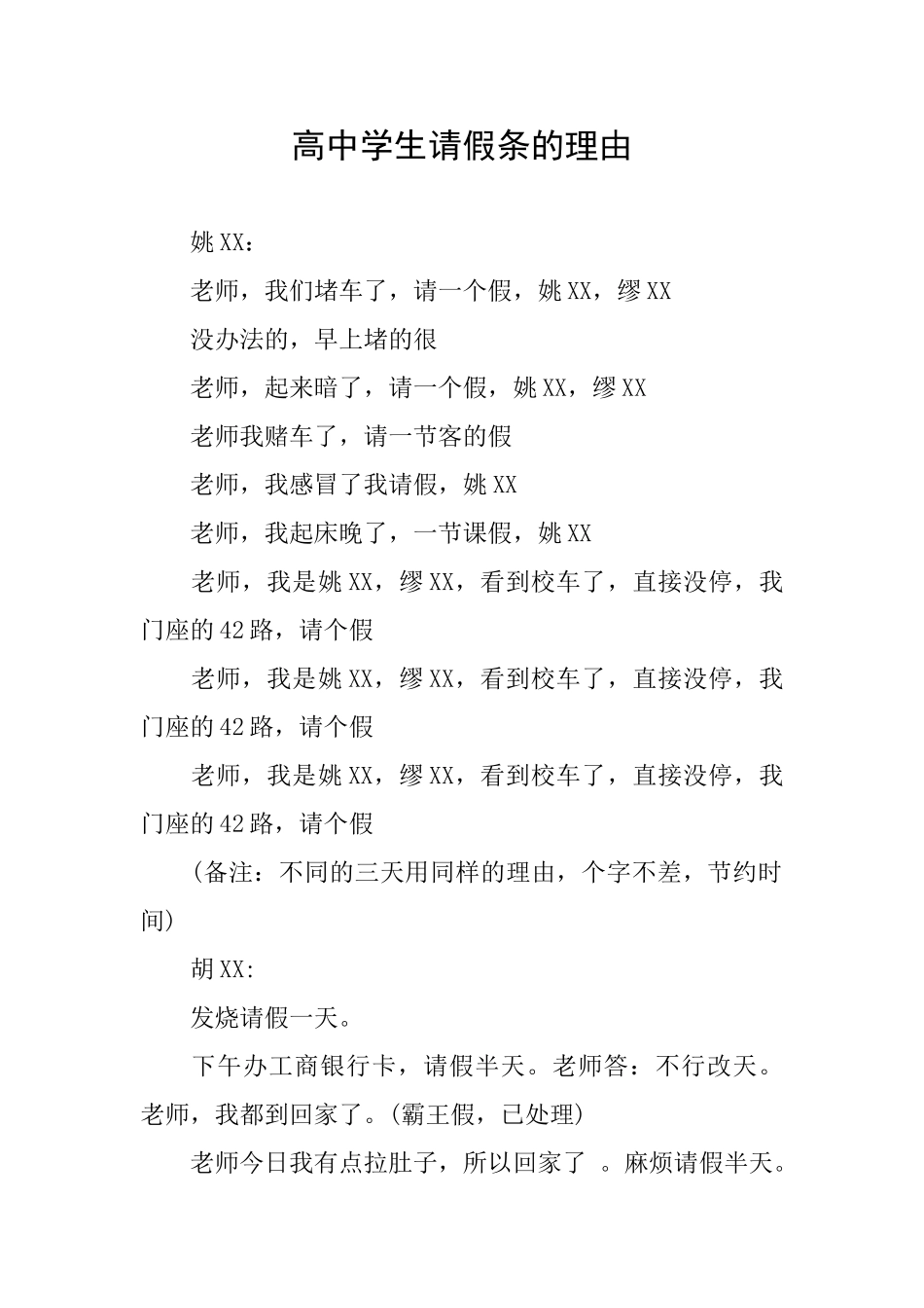 高中学生请假条的理由_第1页
