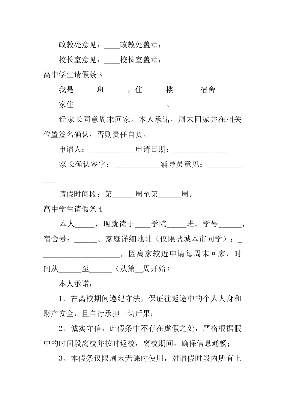 高中学生请假条_第2页