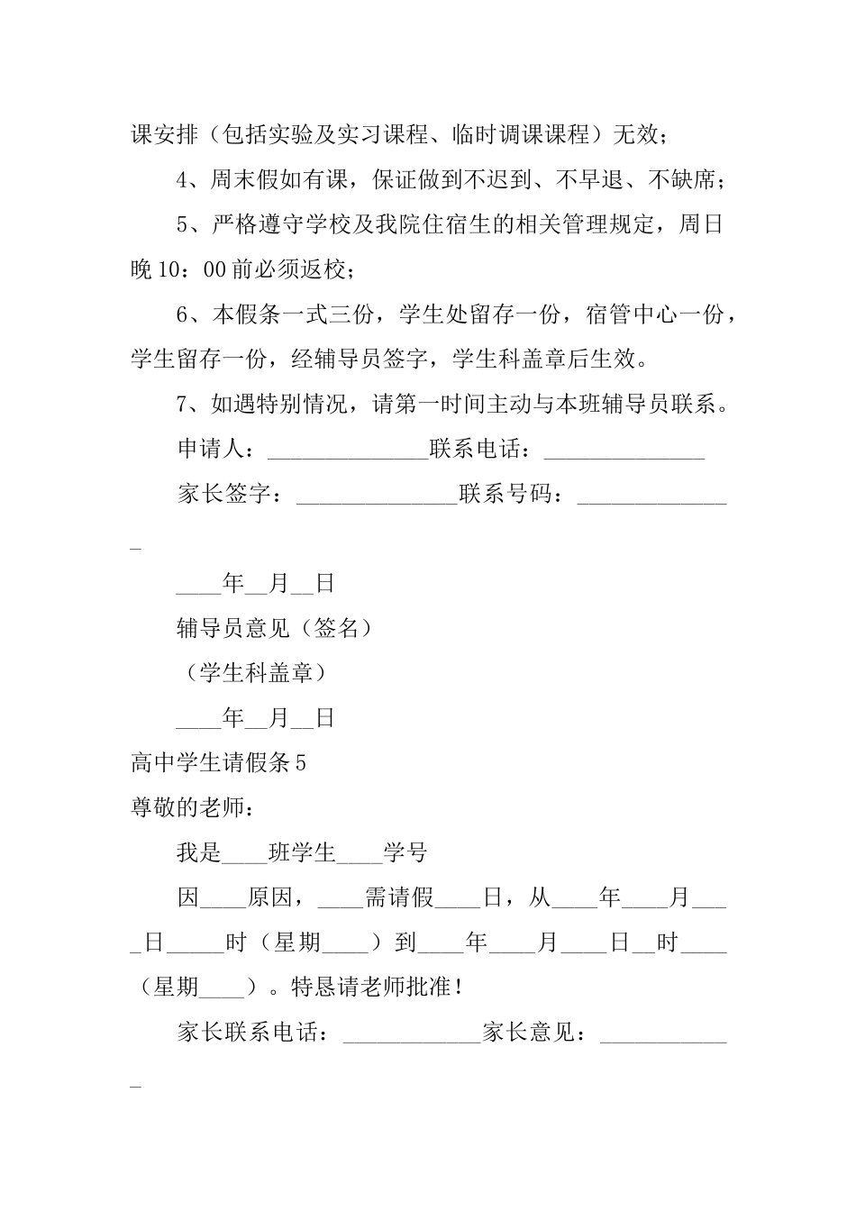 高中学生请假条_第3页