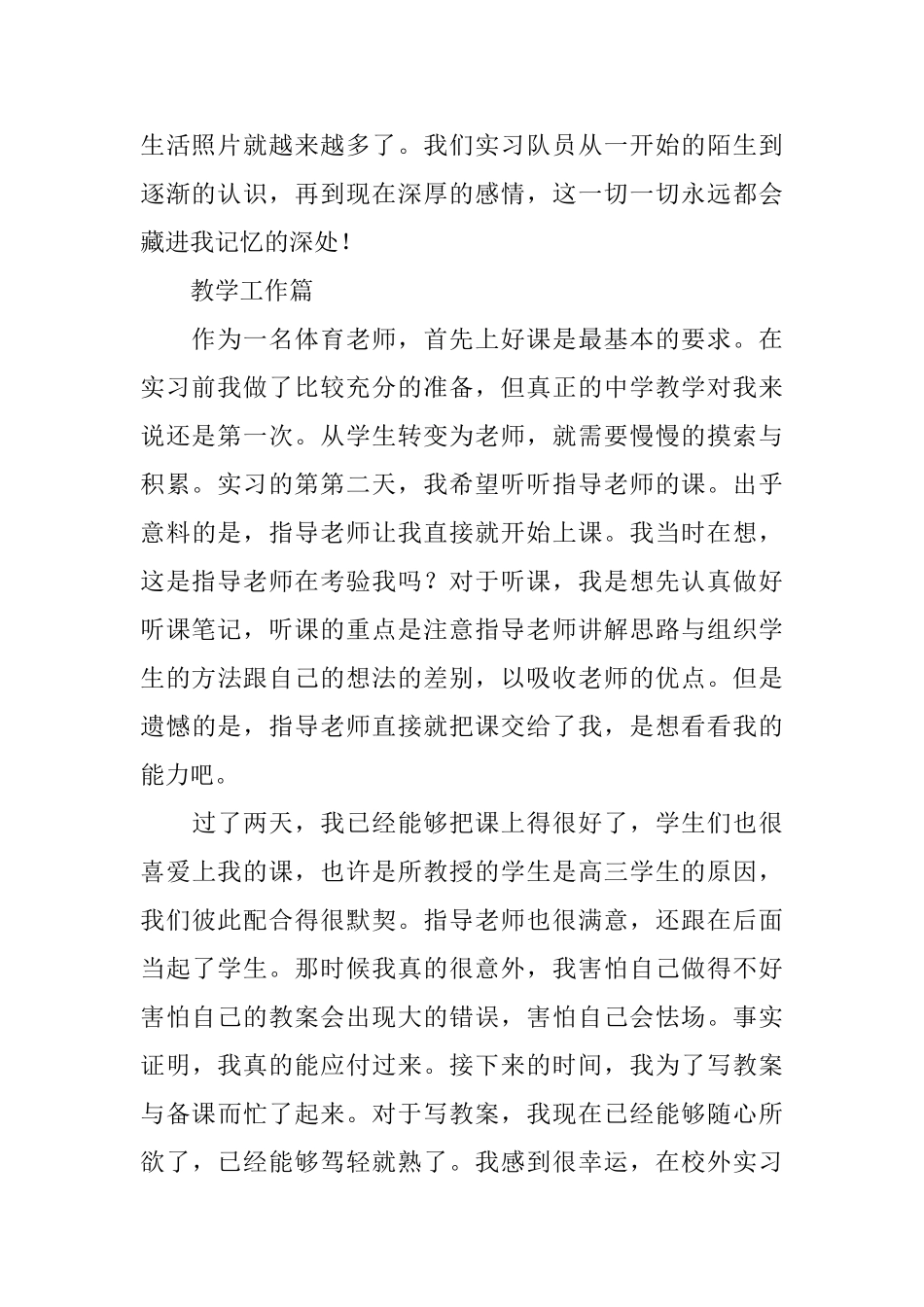 高中实习报告_第2页