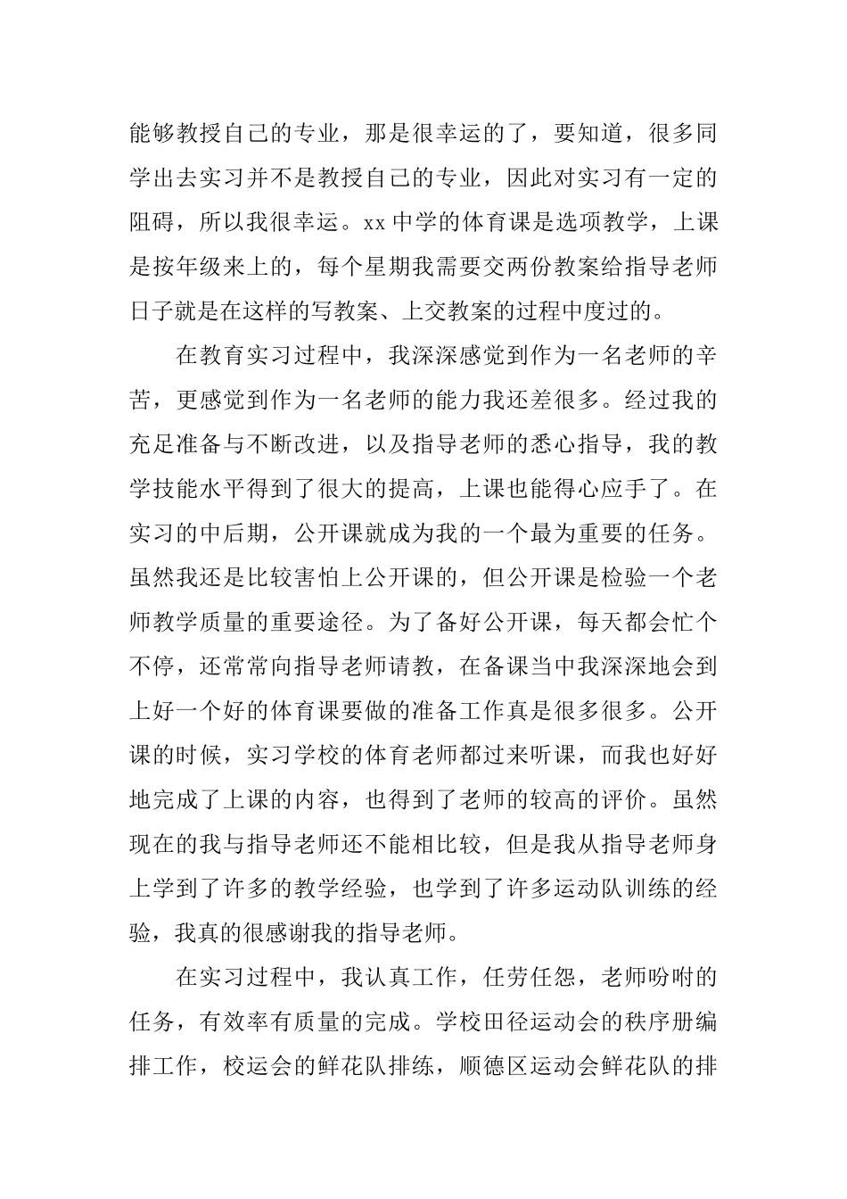 高中实习报告_第3页