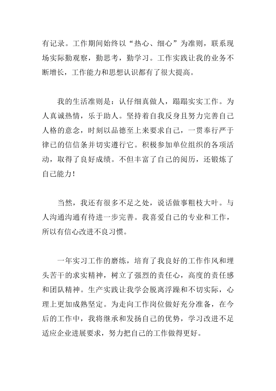 高中实习自我鉴定范文_第3页