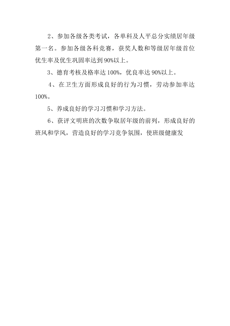 高中实验班的班主任工作计划范文_第2页