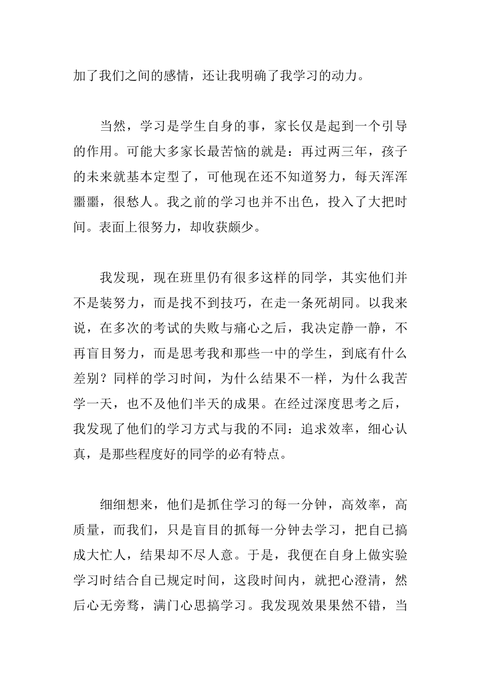 高中家长会学生代表发言稿_第2页