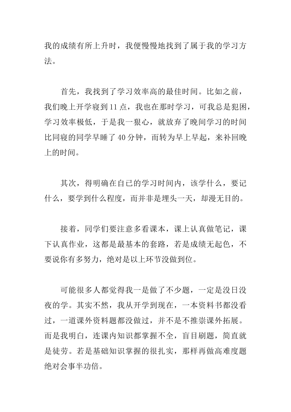 高中家长会学生代表发言稿_第3页