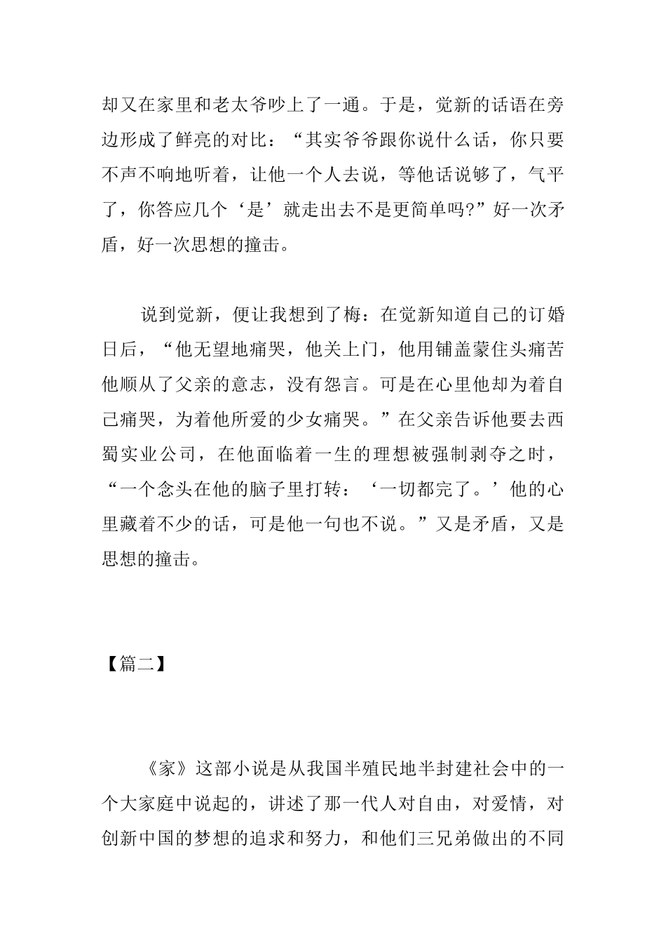 高中家读后感800字三篇_第2页