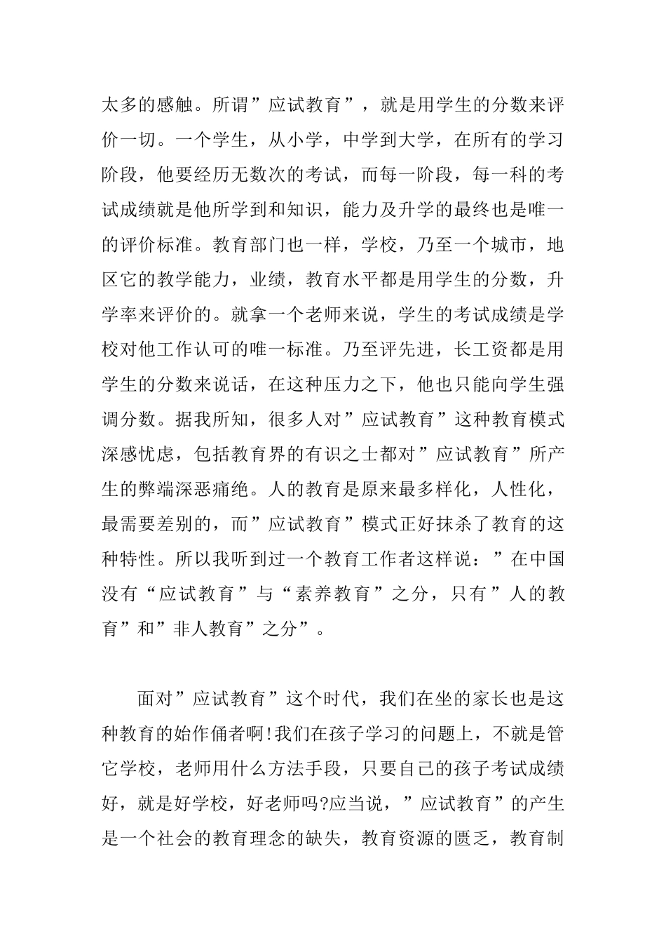 高中家长会家长讲话稿3篇_第2页