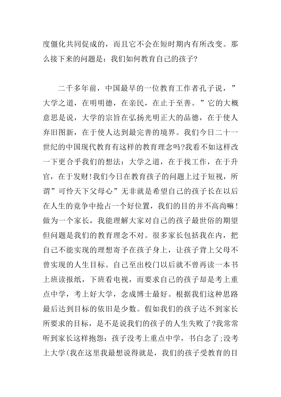 高中家长会家长讲话稿3篇_第3页