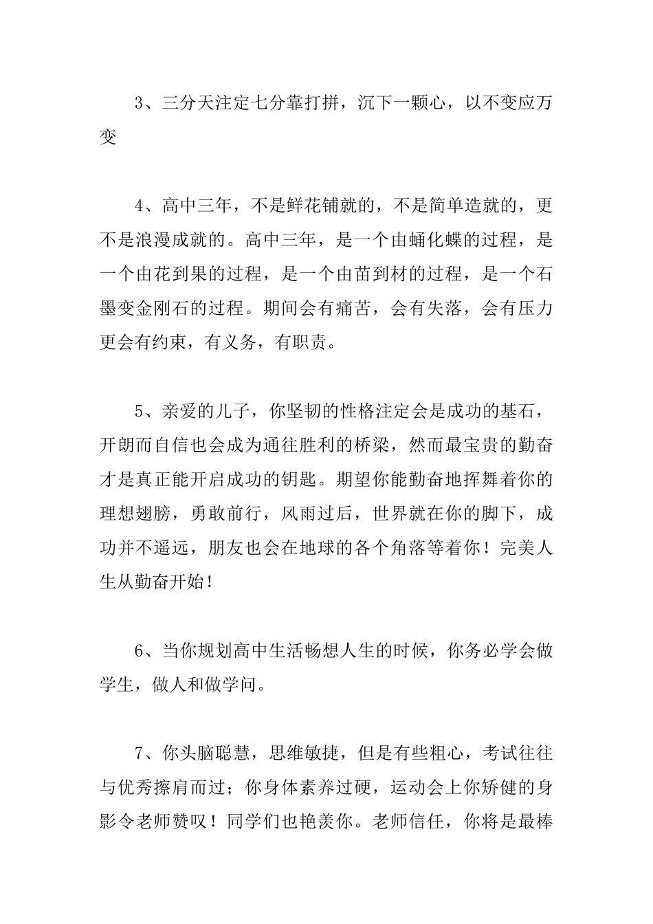 高中家长开学寄语一句话_第2页