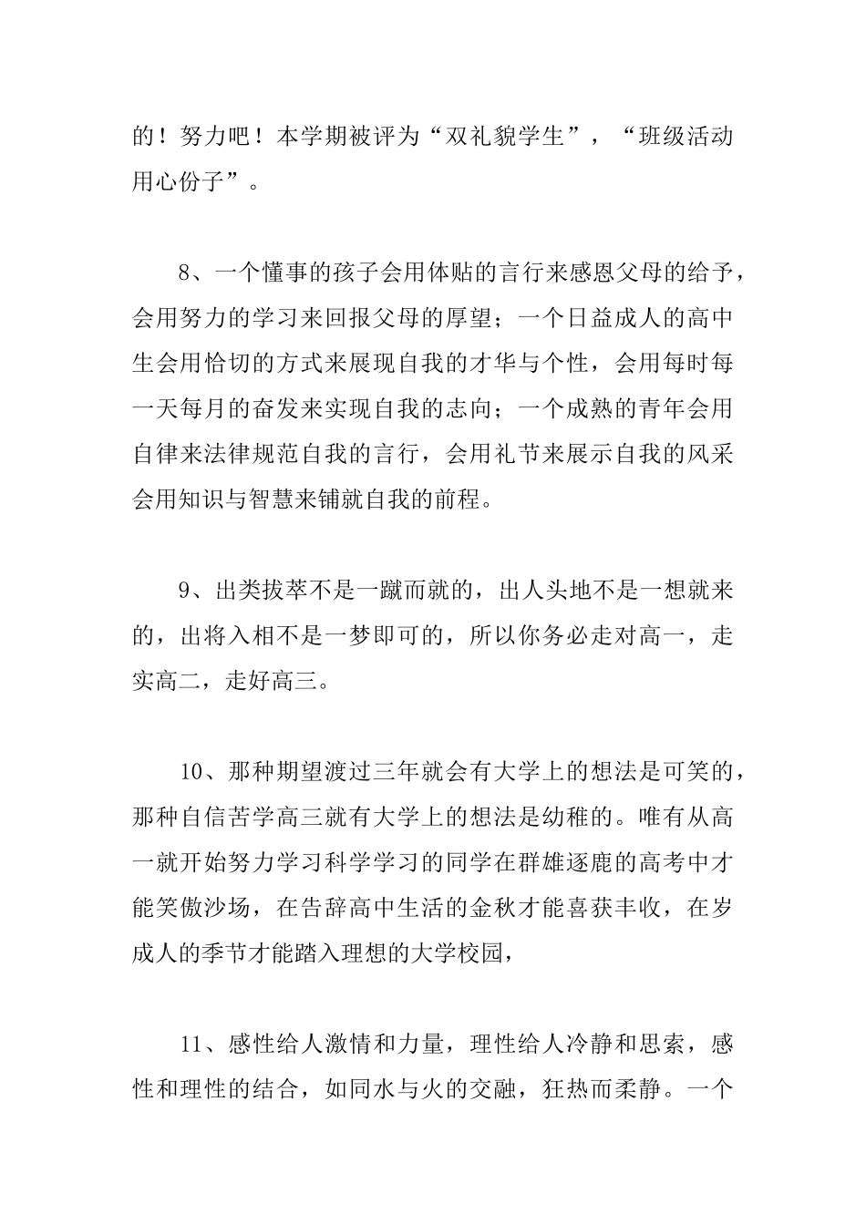 高中家长开学寄语一句话_第3页