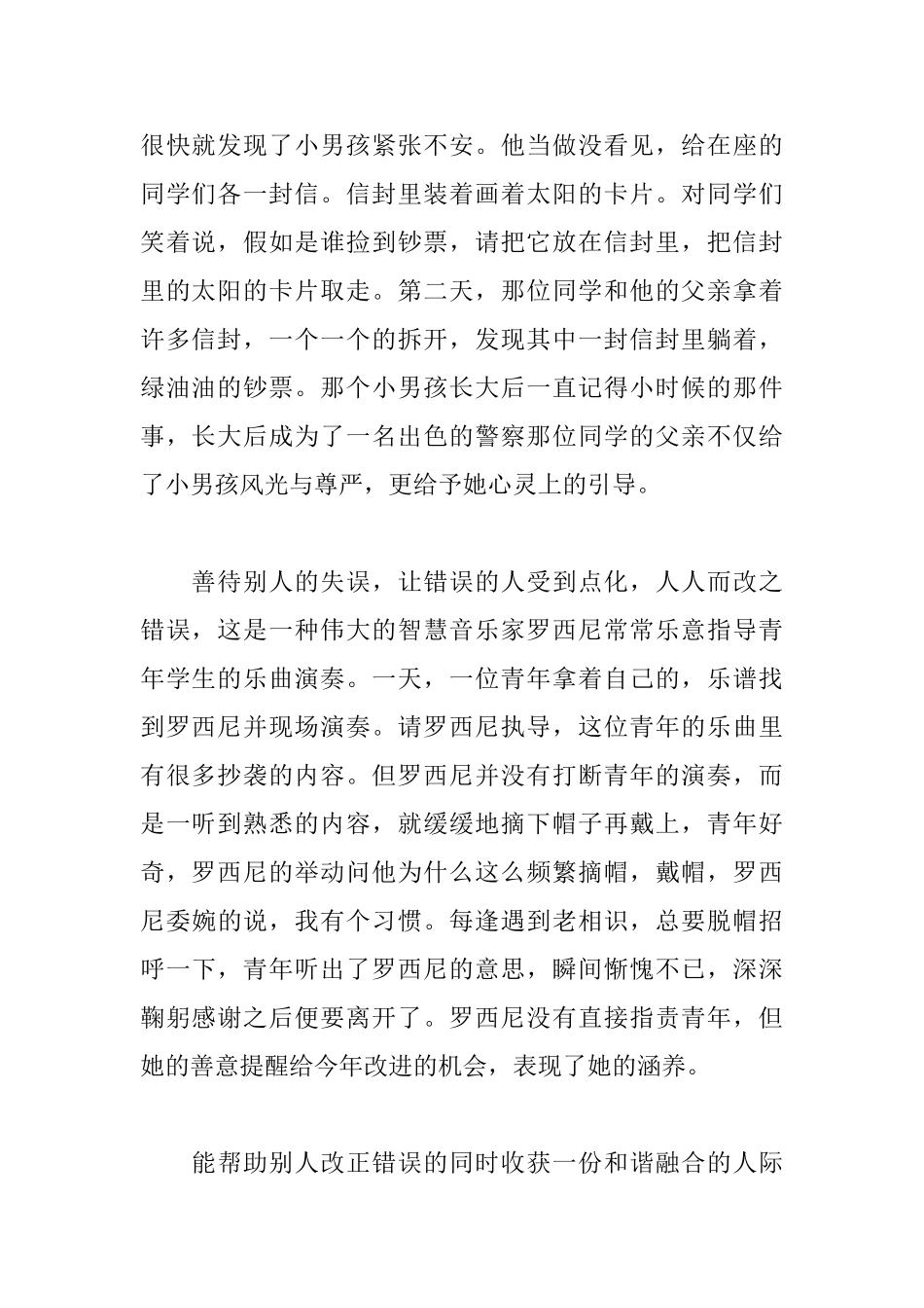 高中宽以待人议论文范文_第2页