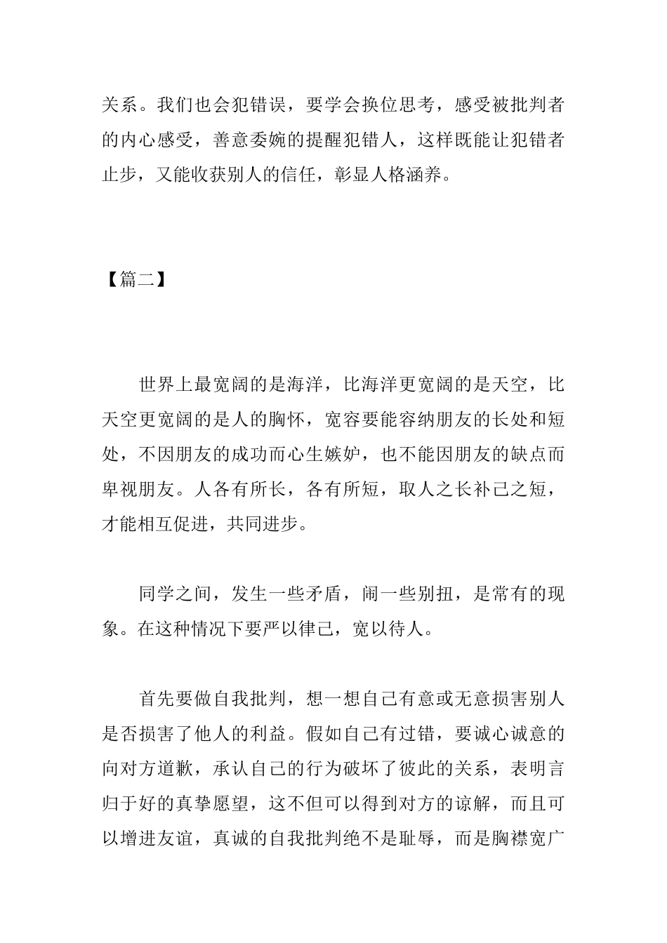 高中宽以待人议论文范文_第3页