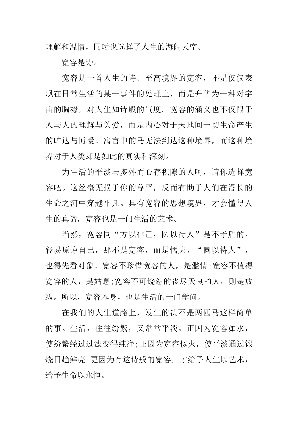 高中宽容议论文范文900字_第2页