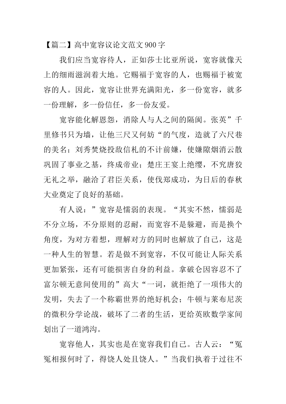 高中宽容议论文范文900字_第3页