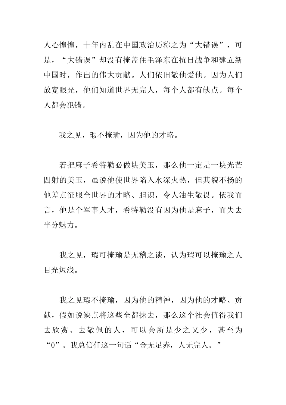 高中寒假周记300字_第2页