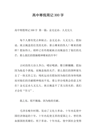 高中寒假周记300字