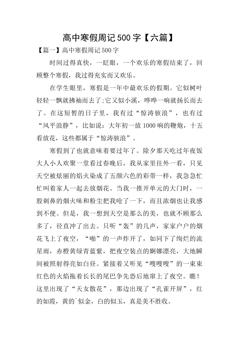 高中寒假周记500字_第1页