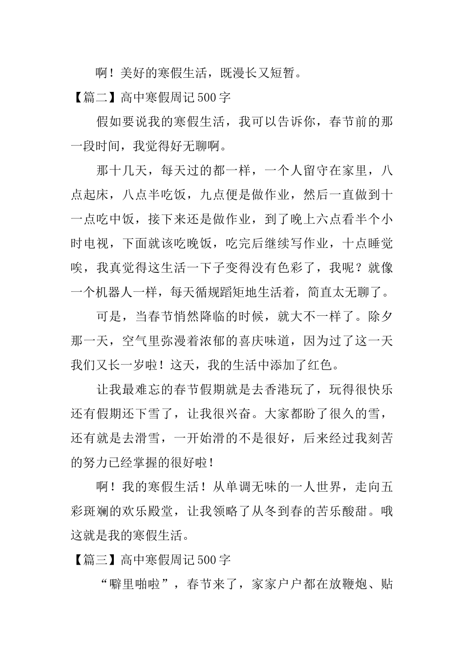 高中寒假周记500字_第2页