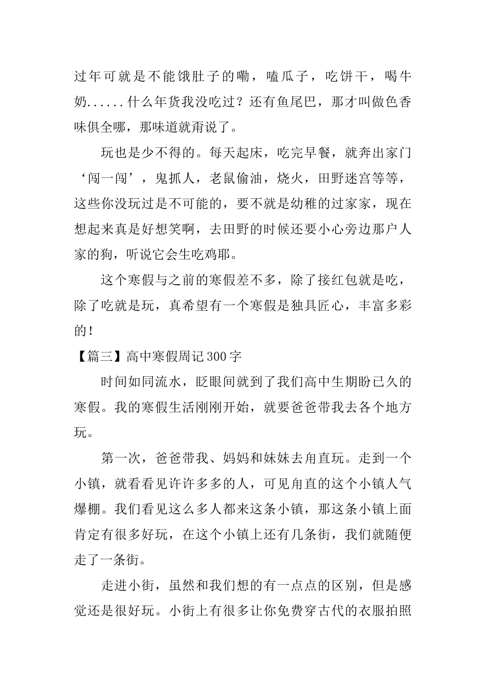 高中寒假周记300字六篇_第2页