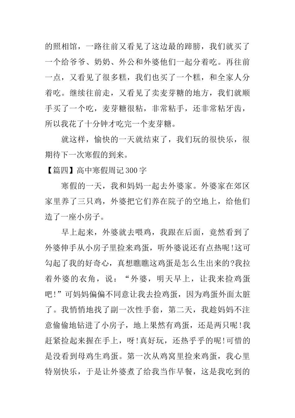 高中寒假周记300字六篇_第3页