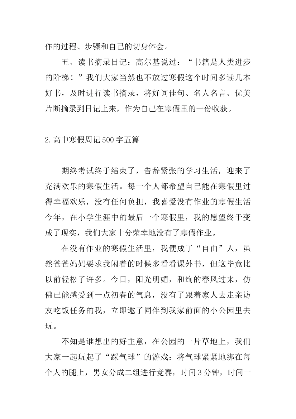 高中寒假周记500字五篇_第2页